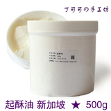 DIY天然原料 手工皂 基础油 植物白油/起酥油500g
