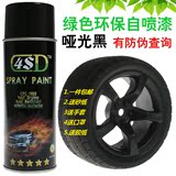 4SD进口环保自动喷漆哑光黑色汽车轮毂摩托家具墙面金属改色漆