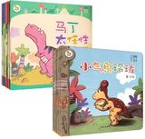 小恐龙完美成长系列（全12册）0-7岁 24开本 儿童成长行为和儿童情绪管理 完善孩子人格 幼儿启蒙认知绘本