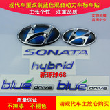 韩国进口 欧版索纳塔八代 索八索8 改装车标 混合动力标 混动蓝标