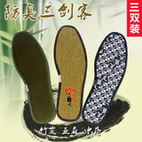 春秋夏季男女通用竹炭鞋垫透气网眼吸汗防臭除臭鞋垫特价运动鞋垫