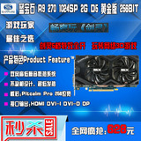 蓝宝石 R9 270 1024SP 2G D5 黄金版 秒 HD6750 HD7850 HD6850