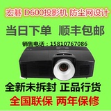 宏碁（acer） D600投影机 防尘网设计 超长使用15810767086