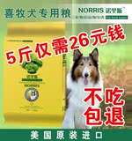 狗粮喜乐蒂牧羊犬成犬专用粮2.5kg 宠物食品天然主粮5斤全国包邮