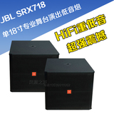 JBL SRX718 美国进口重低音专业舞台演出ktv婚庆单18寸音箱低音炮