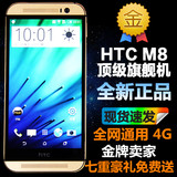 HTC M8d 港版HTC ONE M8y V版联通 电信4G美版三网全网通手机