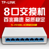 TP-LINK 8口交换机家用百兆网络集线器网线分线器以太网络交换器