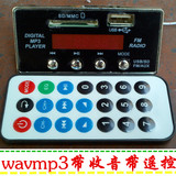 推荐mp3WAV解码板12v显示读卡解码器sd/usb音频解码插卡板带收音