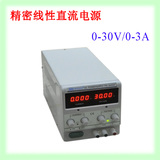 正品全新香港龙威PS-303DF高精度四位数显可调直流稳压电源30V/3A