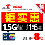 湖南联通3G/4G手机卡0月租电话卡手机号码卡学生卡低资费靓号套餐