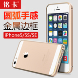 iPhone5S金属边框壳苹果SE金属保护壳手机壳5S铝合金外壳套女男潮