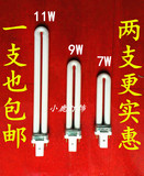 台灯灯管2针11W/9W/7W两针灯管/护眼灯管/U型灯管/H灯管电子款