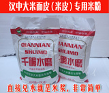 陕西米皮 ，汉中面皮，汉中大米米皮专用米粉