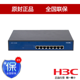 三年联保 华三 H3C S1208-CN 8口全千兆桌面型交换机 非网管 现货