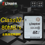 金士顿c10高速SD内存卡16G 32G 64G 128G单反相机高速内存卡包邮