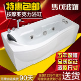 中马可波罗 厂家直销亚克力冲浪按摩浴缸1.4/1.5/1.6/1.7米优惠