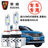 新款荣威汽车RX5/350/550/750远近光大灯改装专用LED大灯泡9005H7