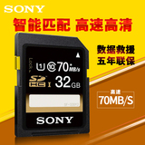 Sony索尼32G内存卡SDHC SD卡高速Class 10微单反数码相机存储卡