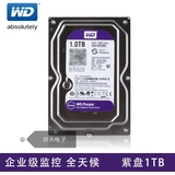 WD/西部数据 WD10PURX/1T 监控专用硬盘 1TB 西数正品