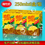 1月22日产维他奶维他柠檬茶饮料250mlx6盒真茶 真柠檬饮料