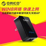 ORICO w150 迷你mini无线路由器便携中继器wifi增强信号放大器