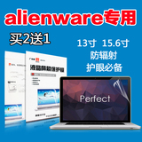 外星人 alienware 13 15 笔记本电脑屏幕保护贴膜 13寸 15.6寸