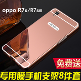 新款OPPO R7S手机壳oppor7sm手机套金属边框外壳镜面保护套男女潮
