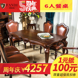 梵蒂古琦 简美风格纯实木餐桌6人 美式实木餐桌简约1.6米大餐桌
