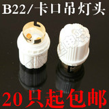 B22插口吊灯头 特价精品卡口吊灯头 悬吊式插口灯座 白色加厚型