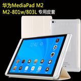 华为MediaPad M2保护套皮套8寸平板电脑M2-801w/803L保护壳包邮