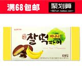 新品 韩国进口零食品乐天糯米香蕉巧克力夹心打糕186g 乐天香蕉派