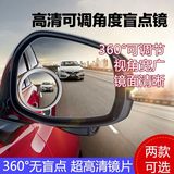 汽车车用高清凸镜盲点镜360可调节广角镜小圆镜辅助倒车镜死角镜