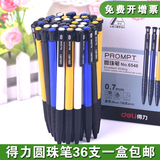 圆珠笔自动 得力6546商务装蓝色油笔学生36支包邮批发办公用品