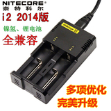 NiteCore I2 双槽智能充电器可充5号 7号 16340 14500 18650锂电