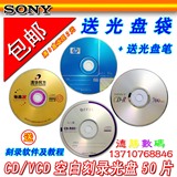 免邮/啄木鸟CD光盘VCD刻录光盘香蕉空白盘CD-R刻录盘CD光碟片50片