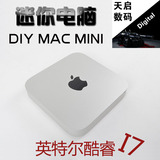 天启者黑苹果MAC mini小电脑HTPC酷睿i7四核台式电脑迷你主机