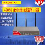 IP-COM X3 企业无线路由器 450M 超大功率覆盖 双WAN口