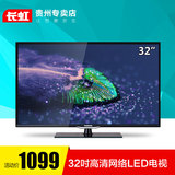 Changhong/长虹 LED32B2080n 32吋液晶电视网络平板wifi电视39