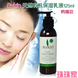 【珠珠家】Sukin Facial Moisturiser  保湿乳液125ml 鸭嘴
