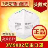 正品3M9002A防雾霾口罩防尘折叠病菌头戴式工业粉尘pm2.5口罩