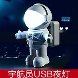 创意宇航员led小夜灯 USB太空人电脑台灯键盘灯 新奇特电子产品