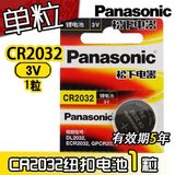 Panasonic松下CR2032锂离子纽扣电池3V 电脑主板 汽车遥控器电池