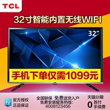 电器城TCL D32E161 极光32寸智能互联网LED平板电视 高清液晶电视