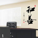 中国风书法墙贴纸 书房办公室布置卧室床头客厅字画装饰墙纸贴画