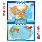 现货夜光成人拼图1000片中国地图 世界地图 高清学习好帮手