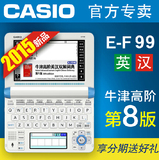 卡西欧电子词典 E-F99 英语牛津英汉辞典学习机EF99 出国翻译机