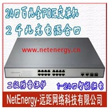 NetEnergy 16口全POE供电、POE交换机、16口POE电源一年质保
