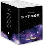 BF包邮正版 银河英雄传说-(全10册) (日)田中芳树,蔡美娟,陈惠莉,郭淑娟新华书店畅销书籍图书  小说 科幻