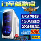 I5四核4G独显台式电脑主机DIY组装机全套整机8G内存游戏LOL i3I7