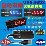 YB26 USB容量测试仪 电压表 电流表 大电流快速充电转接器 转接头